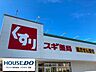 周辺：スギ薬局 住吉店 1100m