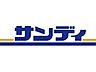 周辺：【スーパー】サンディ守口寺内店まで741ｍ