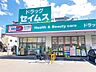 周辺：ドラッグセイムス仙台宮町店 徒歩7分。 450m