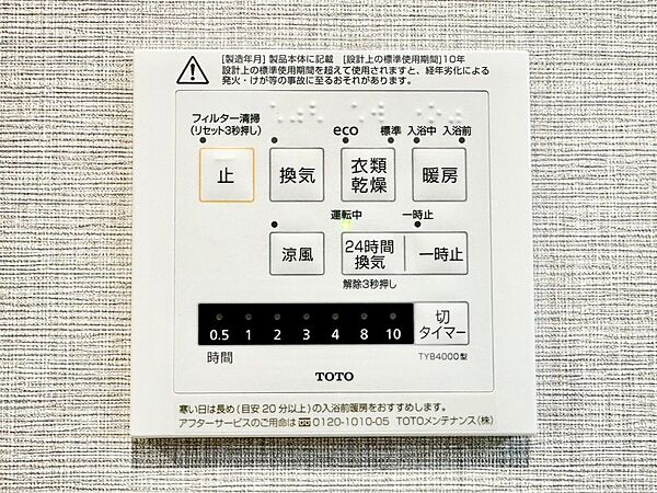 設備