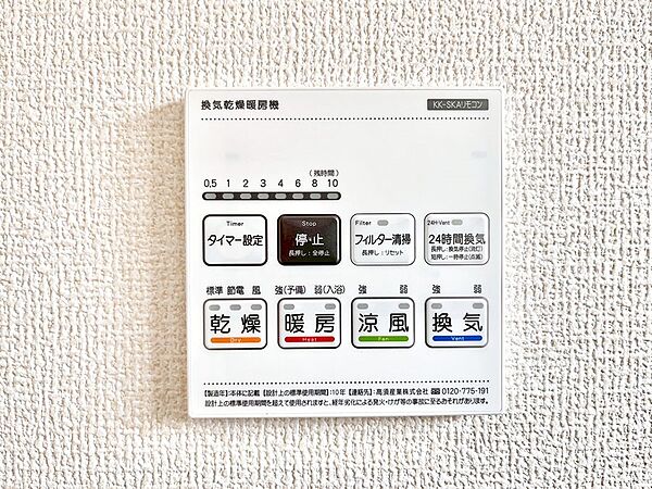 設備