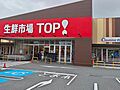 スーパー 10...