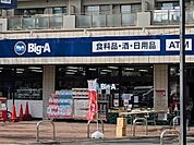 スーパー 200m ビッグエーさいたま鈴谷店