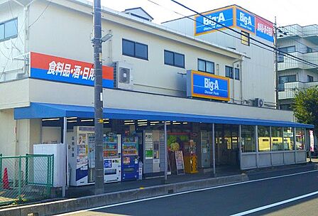 スーパー 520m ビッグエー 川口上青木西2丁目店