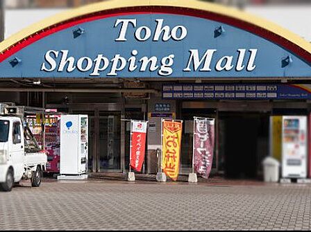 ショッピングセンター 600m 東豊名店街