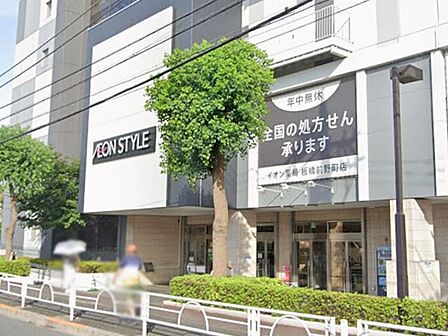 ショッピングセンター 900m イオンスタイル板橋前野町