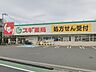 周辺：ドラッグストア 400m スギドラッグ 練馬三原台店