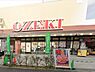 周辺：スーパー 700m オオゼキときわ台店