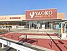 周辺：スーパー 1500m ヤオコー 川越霞ケ関店