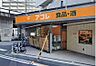 周辺：スーパー 700m アコレ 西川口駅東店