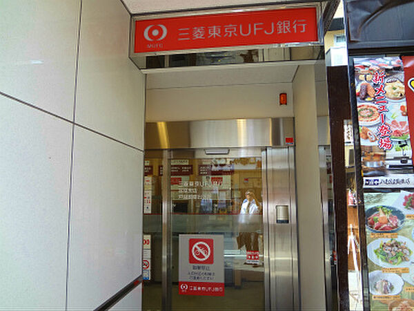 画像25:【銀行】三菱東京ＵＦＪ銀行　ＡＴＭコーナー　戸越銀座まで445ｍ
