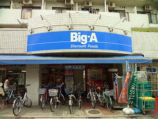 画像11:【スーパー】Big−A　品川豊町店まで225ｍ