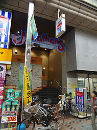 【ファミリーレストラン】ジョナサン武蔵小山店まで451ｍ