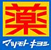 周辺：薬マツモトキヨシ 古川橋駅前店（445m）