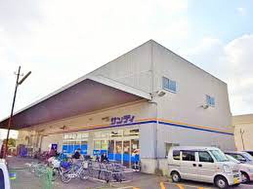 画像4:サンディ 萱島神田店（244m）