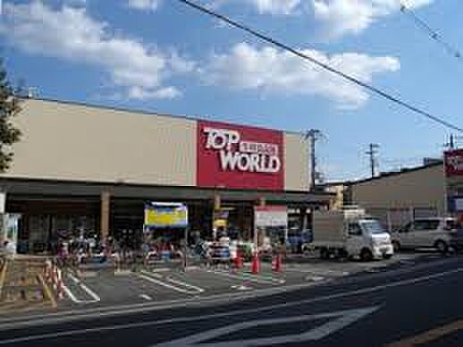画像18:TOP WORLD（トップワールド） 萱島店（1094m）