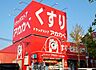 周辺：ドラッグストアアカカベ 四條畷店（479m）