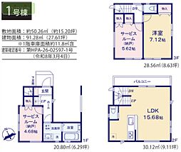 市川駅15分 室内物干し 食洗器付き 大洲 1号棟