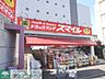 周辺：ドラッグストアスマイル東有馬店 徒歩4分。 270m
