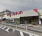 周辺：ビッグヨーサン港北ニュータウン店 989m