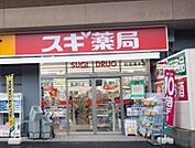 スギ薬局★（575m）