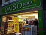 周辺：ザ・ダイソー 高円寺パル店（578m）