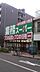 周辺：業務スーパー 高円寺店（392m）