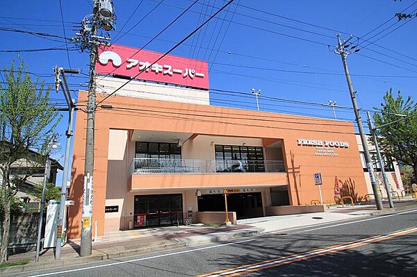 画像22:アオキスーパー名東よもぎ台店 293m