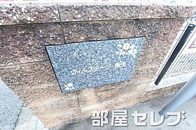 ウィルステージ陶生  ｜ 愛知県名古屋市昭和区陶生町2丁目19-1（賃貸アパート1R・2階・29.45㎡） その24