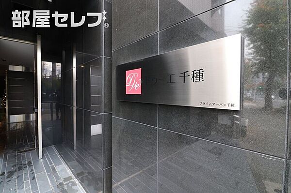 ドゥーエ千種