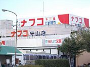 ナフコ不二屋守山店 391m