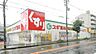 周辺：スギ薬局猪高台店 408m
