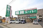 業務スーパー新守山店 218m