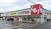 スギ薬局守山幸心店 130m