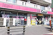 ココストア つつい店 250m
