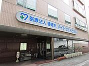 医療法人香徳会メイトウホスピタル 131m