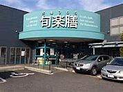 旬楽膳名古屋地アミ店 374m