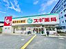 周辺：スギ薬局調布布田店