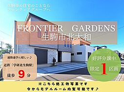 生駒市北大和1丁目　建築条件付き土地　全1区画