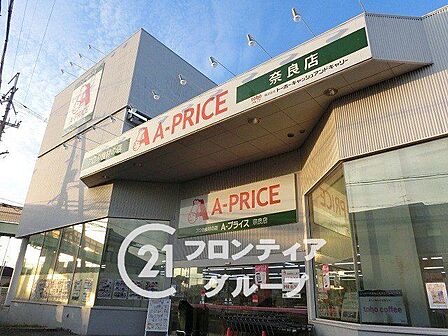 A-プライス奈良店 徒歩14分。 1050m