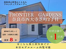 奈良市西大寺芝町2丁目 建築条件付き土地 全1区画