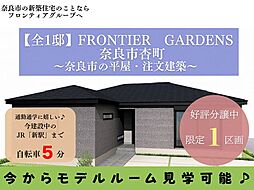 奈良市杏町 新築一戸建て 全1区画
