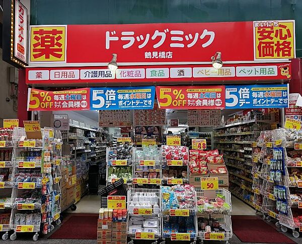 画像29:【ドラッグストア】ドラッグミック 鶴見橋店まで466ｍ