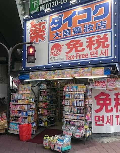 画像27:【ドラッグストア】ダイコクドラッグ なんば店まで450ｍ