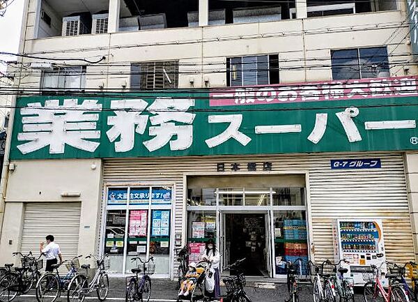 画像24:【スーパー】業務スーパー 日本橋店まで571ｍ