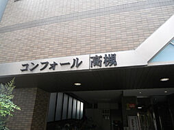 コンフォール高槻