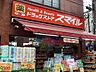 周辺：ドラッグストアスマイル世田谷太子堂店 徒歩6分。ドラックストア 410m