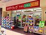 周辺：ドラッグストア 「スギドラッグ西三荘店まで332m」