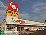 周辺：スギ薬局 徒歩36分。ドラックストア 2810m