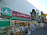 周辺：ユニバーサルドラッグ東新小岩店 245m